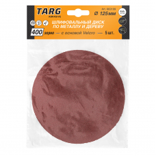 Круг абразивный 125 мм, зерно 400, без отв., Velcro, 5шт./уп. "Targ"